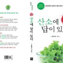 `암, 산소에 답이 있다` 책 출간 임박 이미지