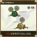 대광금속 | 대광 국산 산소조정게이지(OX) LPG조정게이지 조정기 용접조정기 유압게이지 압력조절기 조정 조절기...