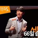 66일 습관의 기적 이미지