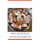 용두동 쭈꾸미 이미지