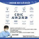 참다운치과의원 | 송파구 오금동 치과 씨디아이씨시카고치과의원 위치 오는길 후기