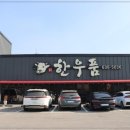 설봉한우
