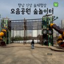 오음공원 이미지