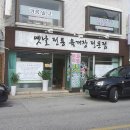 옛날전통육개장전문점 이미지