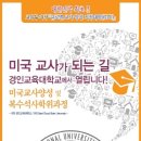 경인교육대학교 교육전문대학원 이미지