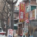 대동철물점