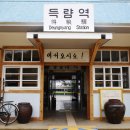 득량역 추억의거리 티스토리