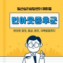 쉼표가 필요한 당신에게... 스트레스 번아웃 | 일산심리상담센터 해맑음 | 이유없는 무기력, 혹시 번아웃? – 번아웃 뜻, 증상, 심리상담 극복법