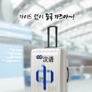 술술 중국어 이미지