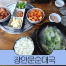 장안문순대국