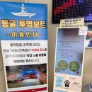 보트장화장실 | 엄마랑 국내여행 충주 활옥동굴 입장료 보트체험 고추냉이아이스크림 후기