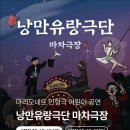 삼호종합문화체육센터 대회의실 | 2025 영암 낭만유랑극단 <마차극장> 프로그램 및 예매 안내