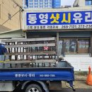 동영유리샷시