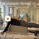 셀린필라테스