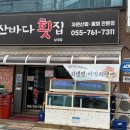 진주물회 - 남구 | 진주물회