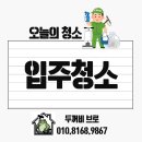 씨유청주방서중흥점 | [입주청소][두꺼비브로] 청주 방서중흥S클래스 아파트 입주청소