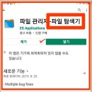 ES파일 탐색기 설치APP 이미지