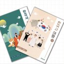 한국사(주간) | [책나무 서창점] 겨울방학 초등 한국사 특강 안내