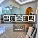 청주 금천동 힐에스테틱 여드름 관리 후기