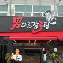 남다른 감자탕 이미지