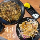 문현베스티움식당 | 부산남구맛집 문현동 중화요리 맛집 탕수육세트 화산 문현점