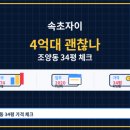 바다 가까운 자이보다 중요한 것 속초자이는 밤 주차가 답을 준다