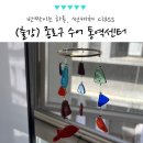 서울대학로 인지·청각센터 | 서울 종로구 청각장애인, 업사이클링 썬캐쳐 만들기 단체 클래스