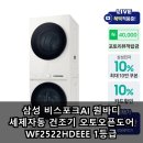 오토바디 - 고양시 일산동구 일산로330번길 30-22 | 삼성 비스포크AI 원바디 세제자동 건조기 오토오픈도어 WF2522HDEEE 1등급 세트 후기