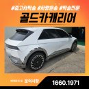 고양카서비스 | 서울 인천 고양 자동차탁송 업체, 신속하고 안전한 차량 운송은 골드카캐리어가 답입니다