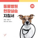 박영재 동물병원 이미지