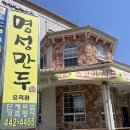 명성만두요리점