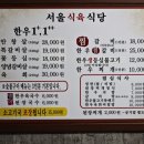 서울식육식당 이미지