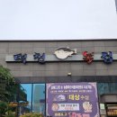 덕천복집 이미지