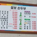 설보손두부