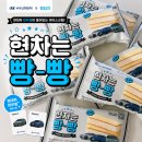GS25 유천현대점 | GS25 편의점 신상 현차는빵빵 현대차 띠부씰이 들어있는 현대자동차 콜라보 아이스크림