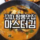 오케이짬뽕 | 발리 짬뽕 맛집 추천! 국물 깔끔한 마스터김 후기