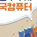 한국컴퓨터(주) 이미지
