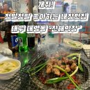 숯불대구막창 - 여주시 | 숯불대구막창