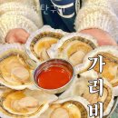 불탄집연탄구이