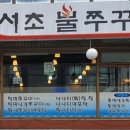 서초 불쭈꾸미 이미지