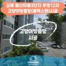 이마트24장유월산점 | 김해방충망 월산마을3단지 부영12차 고양이방충망 블랙스텐으로 교체 후기