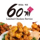 60계고양