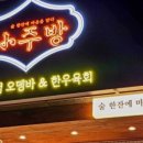 서울소주방 네이버블로그