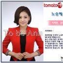 아나운서 아카데미 토마토 TV 노승혜 MC 이미지