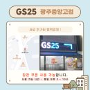 지에스(GS)25 광주중앙고점 네이버블로그