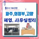 스피드중고가전 - 파주시 번영로 64 | 파주 중고가전 수거, 대형폐기물, 폐가구 처리 대신해드립니다.