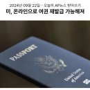 137_240922_online renew passport 이미지