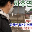 [소셜] 시노펙 공장 안에 있는 위나라 정서장군 하후연의 무덤을 찾아서 이미지