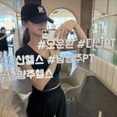 리더스 휘트니스 | 다산헬스장 찾는다면 원티어피트니스 다산점 솔직 후기