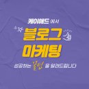 7608 | 대전블로그마케팅 성공하는 꿀팁!